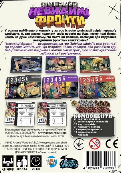 Настільна гра Звірі на війні. Невидимі фронти (Critters At War: Flies, Lies & Supplies) 132 фото