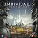 Цивилизация. Новый рассвет (Civilization: A New Dawn) 001234 фото 1