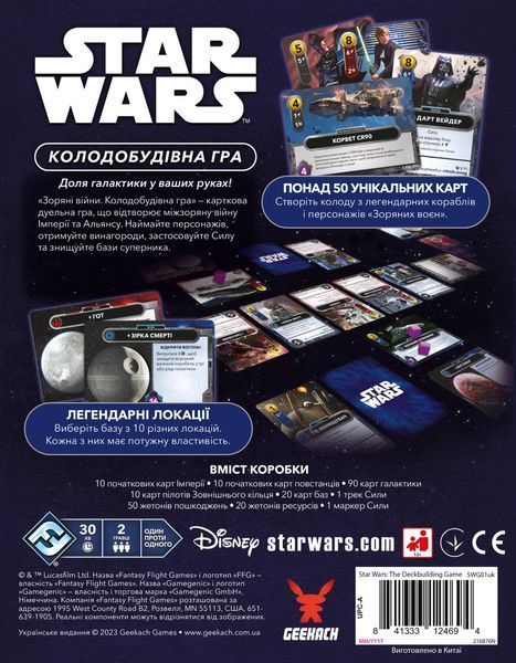 Настільна гра Зоряні війни. Колодобудівна гра (Star Wars: The Deckbuilding Game) 001235 фото