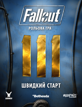 Fallout. Настільна рольова гра - Швидкий старт 001269 фото