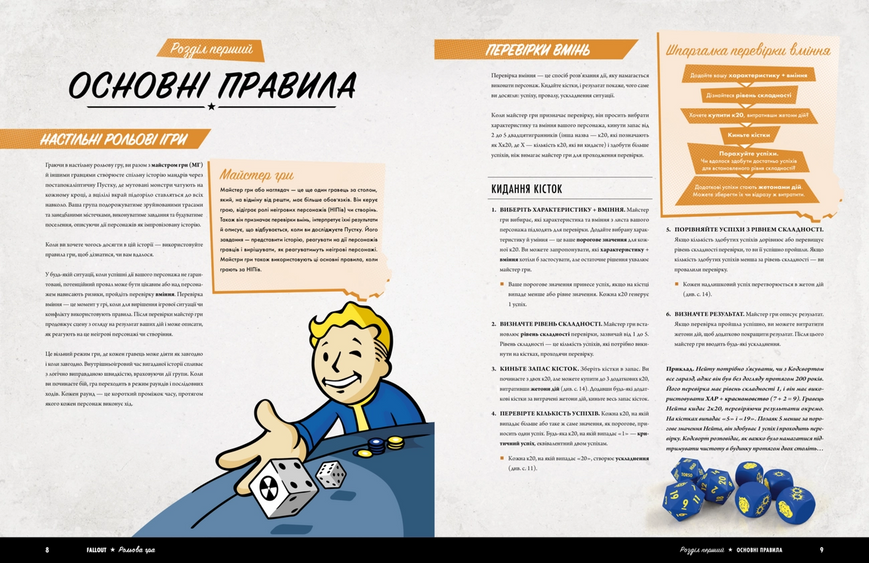 Fallout. Настольная ролевая игра - Быстрый старт 001269 фото
