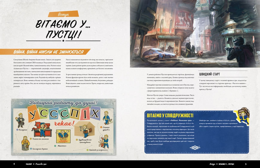 Fallout. Настольная ролевая игра - Быстрый старт 001269 фото