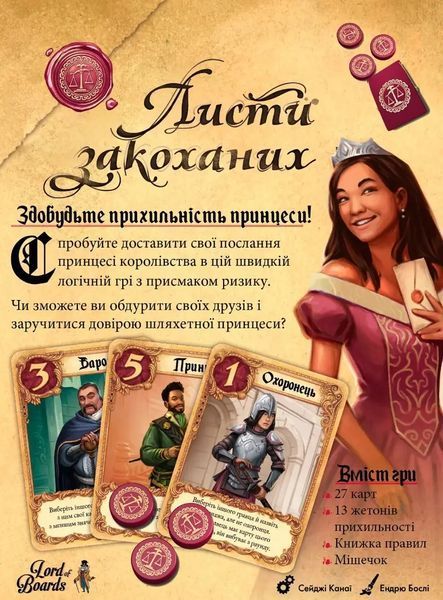 Настольная игра Тайное послание (Love letters) 001200 фото