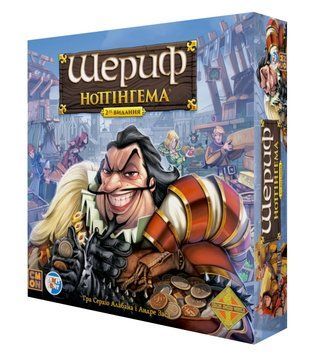 Настільна гра Шериф Ноттінгема (Sheriff of Nottingham) 143 фото