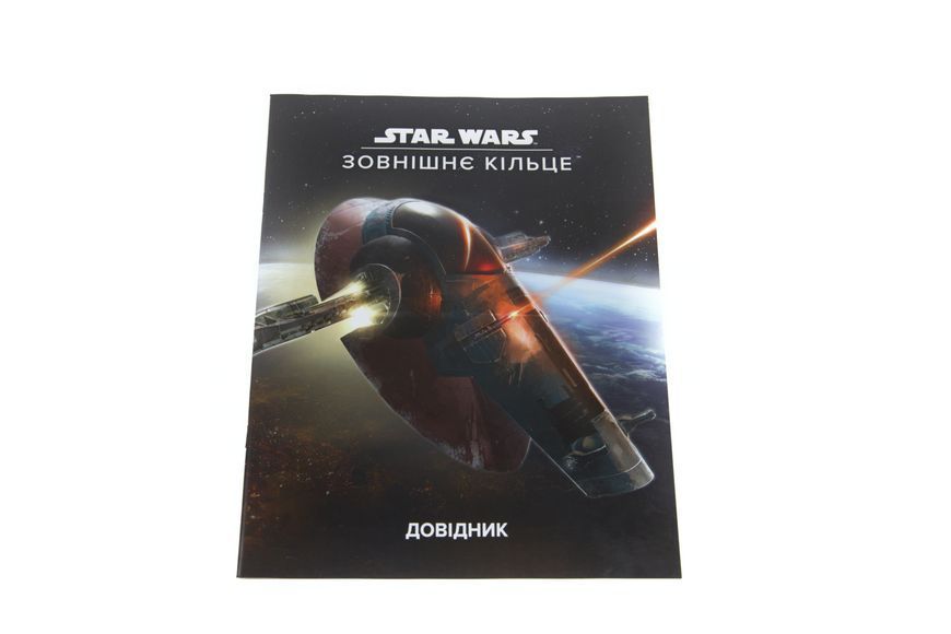 Настольная игра Star Wars. Наружное кольцо (Star Wars Outer Rim) SR11974 фото
