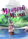 Настільна гра Острів котів. Мандруй та малюй (The Isle of Cats Explore & Draw) 101 фото 1