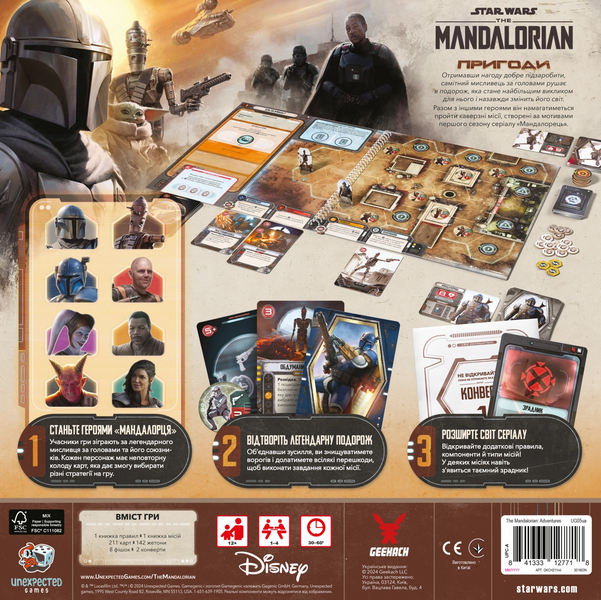 Настільна гра Зоряні війни: Мандалорець - Пригоди (Star Wars: The Mandalorian Adventures) 001273 фото