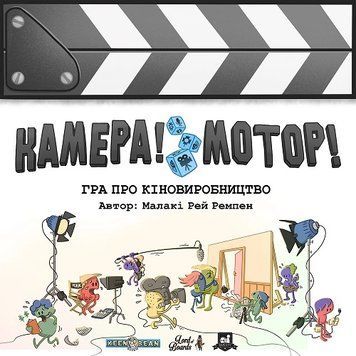 Настільна гра Камера! Мотор! Гра про Кіновиробництво (Roll Camera!: The Filmmaking) 145 фото