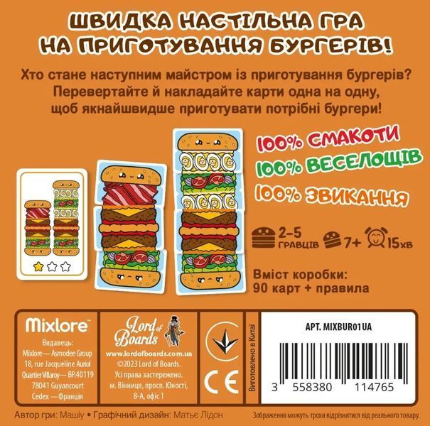 Настільна гра Гарячі Бургери (Burger ASAP) 001203 фото
