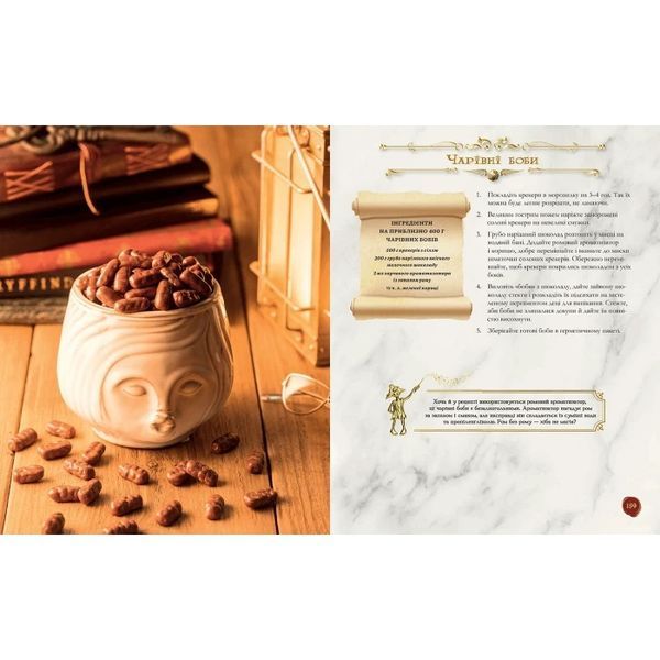Книга лакомств Гарри Поттера. Неофициальное иллюстрированное издание b005 фото