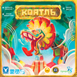Настільна гра Коатль (Coatl)