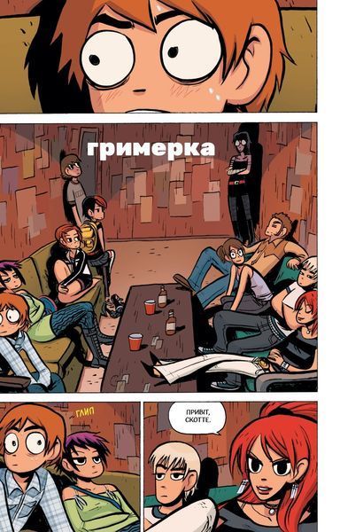 Комікс Скотт Пілігрим. Том 3. Скотт Пілігрим та безмежна журба c3 фото