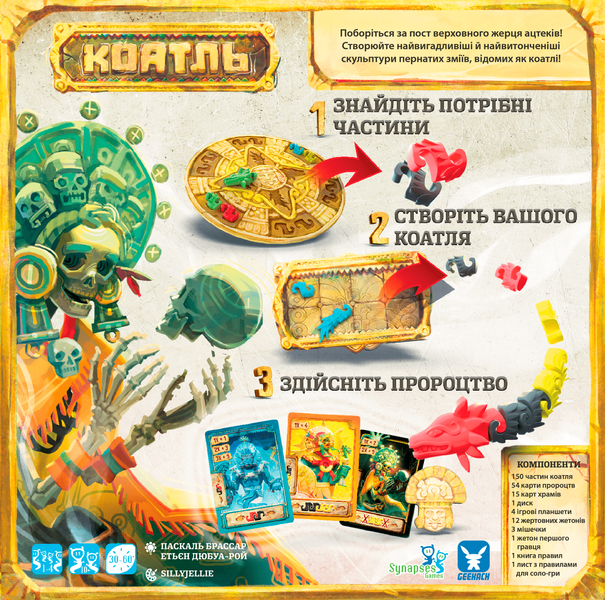 Настільна гра Коатль (Coatl) 104 фото