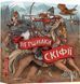 Настільна гра Вершники Скіфії (Raiders of Scythia) 147 фото 1