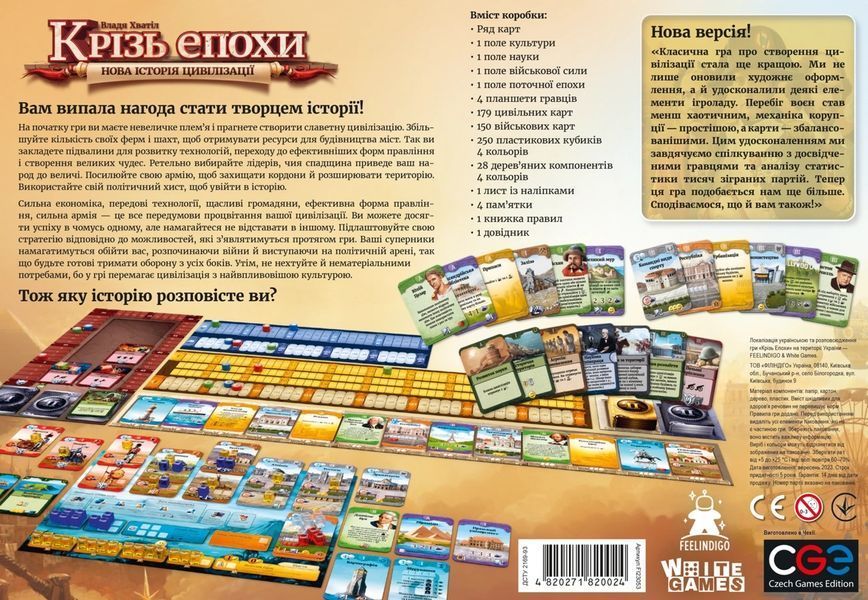 Настільна гра Крізь епохи: Нова історія цивілізації (Through the Ages: A New Story of Civilization) 001237 фото