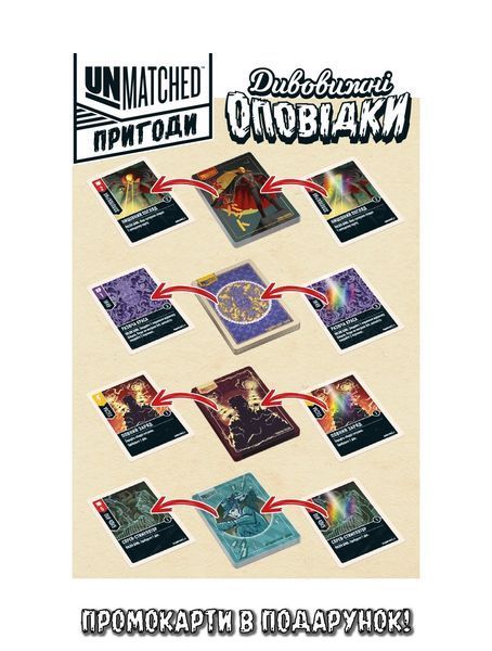 Настільна гра Unmatched: Пригоди - Дивовижні оповідки (Unmatched Adventures: Tales to Amaze) 001215 фото