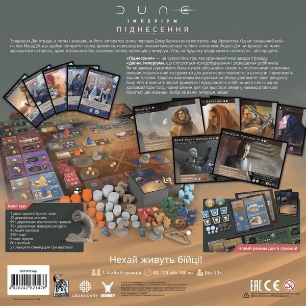 Настільна гра Дюна: Імперіум - Піднесення (Dune: Imperium &ndash; Uprising) 001238 фото