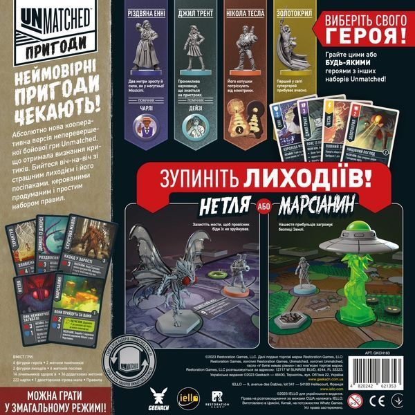 Настільна гра Unmatched: Пригоди - Дивовижні оповідки (Unmatched Adventures: Tales to Amaze) 001215 фото