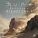 Настільна гра Дюна: Імперіум - Піднесення (Dune: Imperium &ndash; Uprising) 001238 фото 1