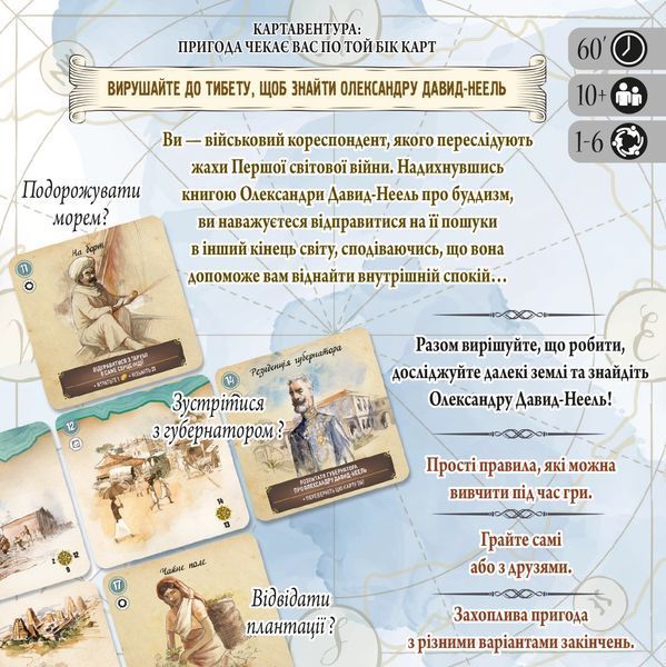 Настільна гра Картавентура. Лхаса (Cartaventura: Lhasa) 001206 фото