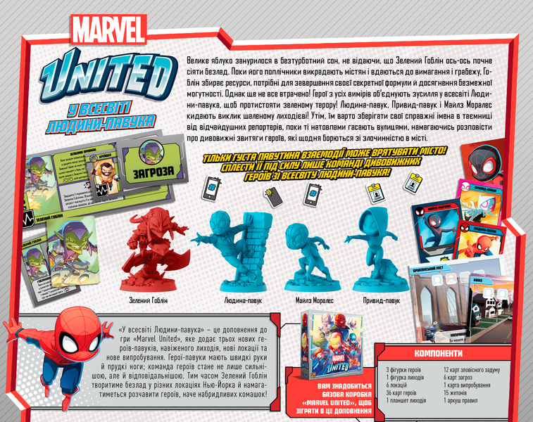 Настольная игра Marvel United: Во вселенной Человека-паука 106 фото