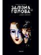 Комікс Залізна Голова #2