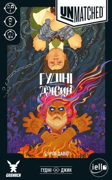 Настільна гра Unmatched: Гудіні проти Джина (Houdini vs. The Genie) 001218 фото