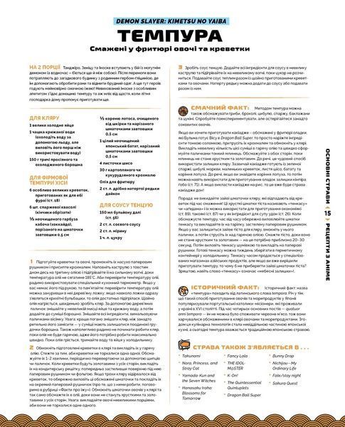 Кулінарна книга Рецепти з аніме. Їжа ваших улюблених персонажів: від бенто до якісоби b3 фото