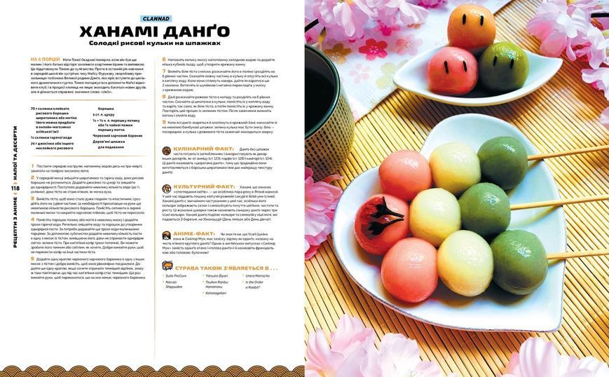 Кулінарна книга Рецепти з аніме. Їжа ваших улюблених персонажів: від бенто до якісоби b3 фото