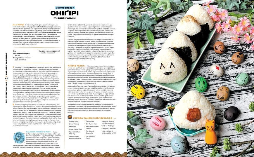Кулінарна книга Рецепти з аніме. Їжа ваших улюблених персонажів: від бенто до якісоби b3 фото