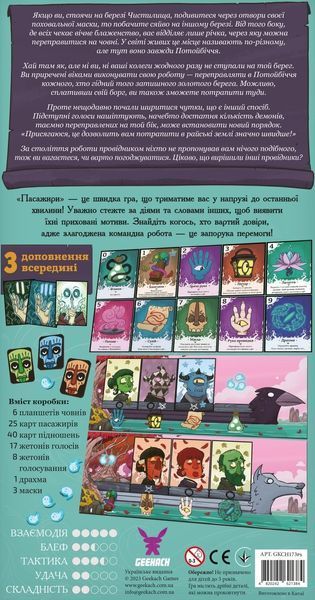Настільна гра Пасажири (Passengers) 001219 фото