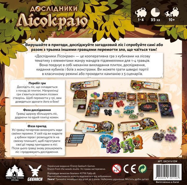 Настільна гра Дослідники Лісокраю (Explorers of the Woodlands) 001209 фото