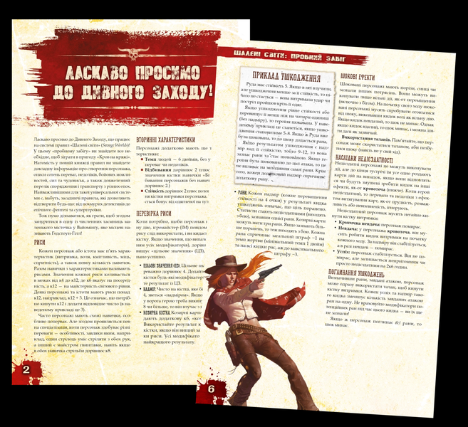 Настільна гра Шалені світи. Пробний забіг (Savage Worlds Test Drive) 109 фото