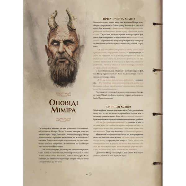 Лорбук God of War: Предания и легенды ARTGOW1 фото