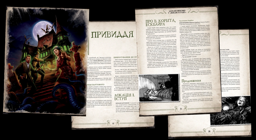 Настільна гра Поклик Ктулху. Швидкий старт (Call of Cthulhu Quick-Start Rules) 111 фото