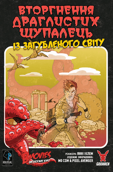 Настольная игра B Movies. (НЕ)плохое кино. 112 фото
