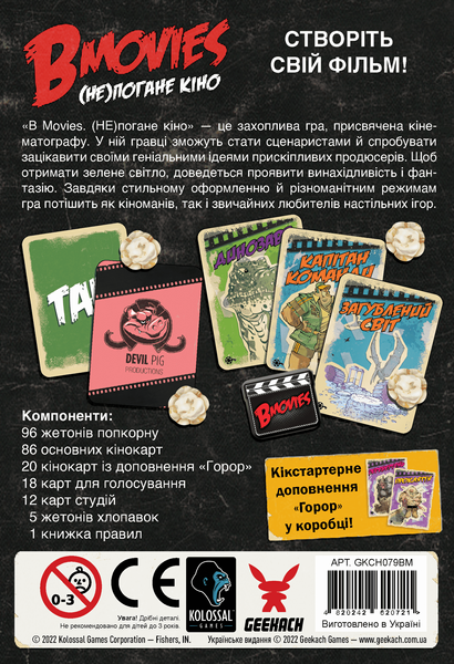 Настольная игра B Movies. (НЕ)плохое кино. 112 фото