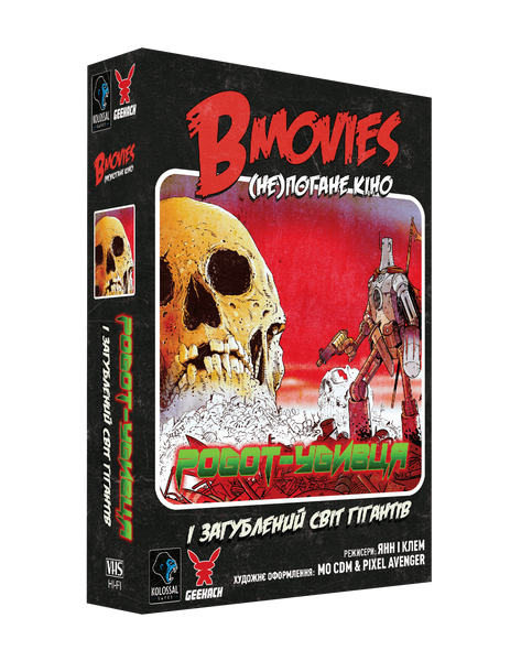Настольная игра B Movies. (НЕ)плохое кино. 112 фото