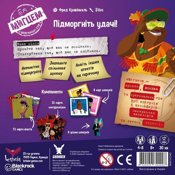 Настільна гра Мигцем. Шпигунські ігри (Wink: Nest of Spies) 001222 фото