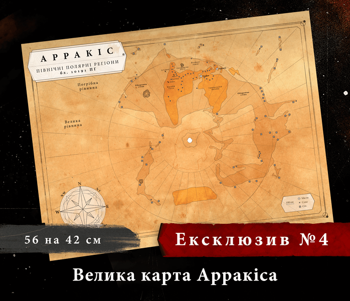Ексклюзивні бонуси для гри Дюна. Таємниці Домів 113 фото