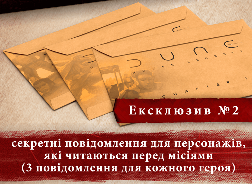 Ексклюзивні бонуси для гри Дюна. Таємниці Домів 113 фото