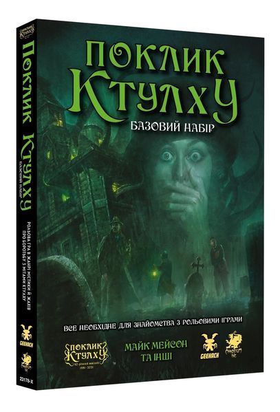Настільна рольова гра Поклик Ктулху. Базовий набір (Call of Cthulhu Starter Set) 001224 фото