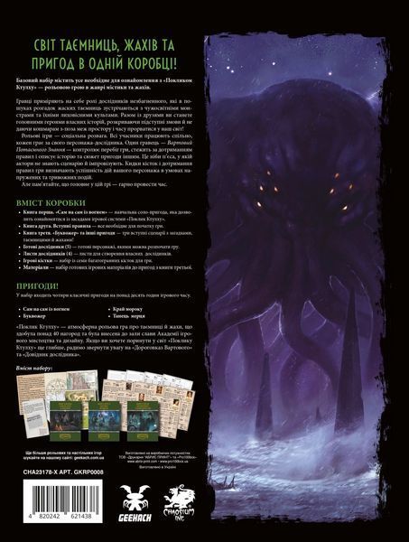 Настільна рольова гра Поклик Ктулху. Базовий набір (Call of Cthulhu Starter Set) 001224 фото