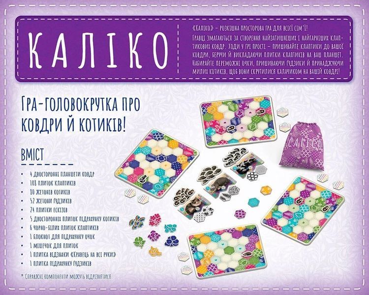 Настольная игра Калико (Calico) LOB2104UA фото
