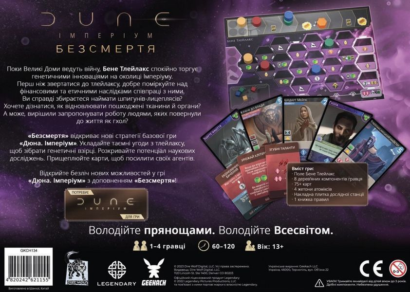 Настільна гра Дюна: Імперіум &ndash; Безсмертя (Dune: Imperium &ndash; Immortality) 168 фото