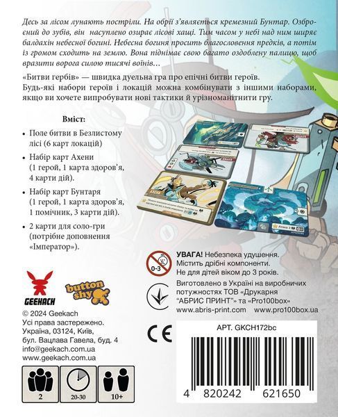 Настільна гра Битви гербів. Базова гра: Безлистий ліс (Battlecrest: Fellwoods Base Game) 001225 фото
