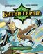 Настільна гра Битви гербів. Базова гра: Безлистий ліс (Battlecrest: Fellwoods Base Game) 001225 фото 1