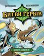 Настільна гра Битви гербів. Базова гра: Безлистий ліс (Battlecrest: Fellwoods Base Game) 001225 фото