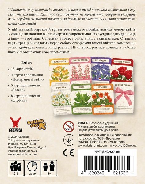 Настільна гра Мова квітів. Повне видання (Tussie Mussie) 001226 фото