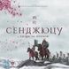 Настольная игра Сендзюцу. Битва за Японию (Senjutsu: Battle For Japan) 001211 фото 1